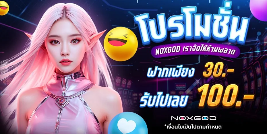 NOXGOD เว็บตรง สล็อต บาคาร่า แทงบอล ครบจบเว็บเดียว